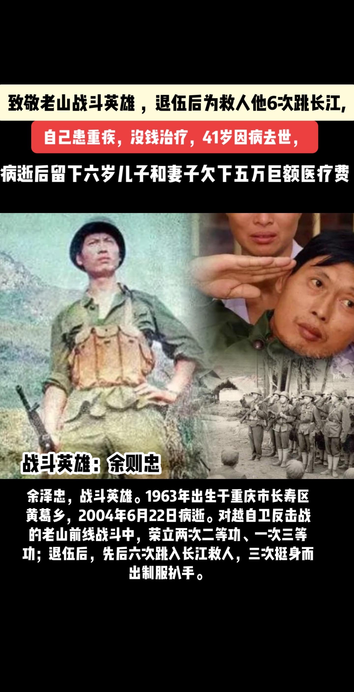 老山战役战斗英雄3次在战斗中受重伤,造成左右长短手,之后6次入江救人,41岁逝世