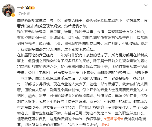 于正对自己的戏全方位控制于正玉茗茶骨特别满意 于正玉茗茶骨特别满意，于正对自己的