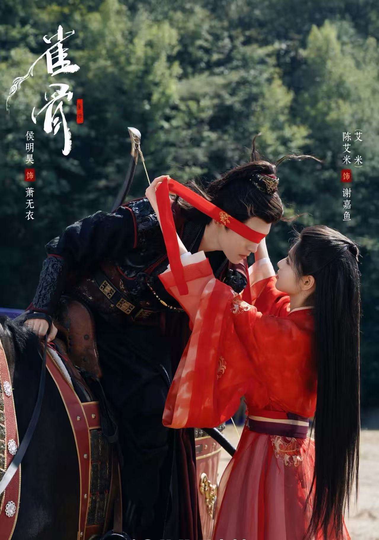 侯明昊雀骨红绸蒙眼名场面红绸蒙眼夯爆了！！！！！！雀骨非常好看！ 