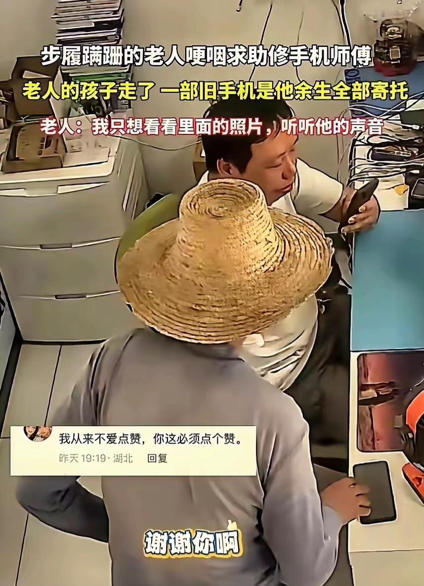 泪目！湖北黄冈，一位老人拿着离世仅21天儿子的旧手机，蹒跚来到手机店请求维修。只