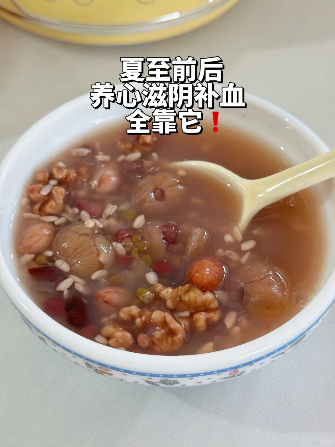 喝夏至汤大补夏天❗️养心滋阴补🩸全靠它❗️