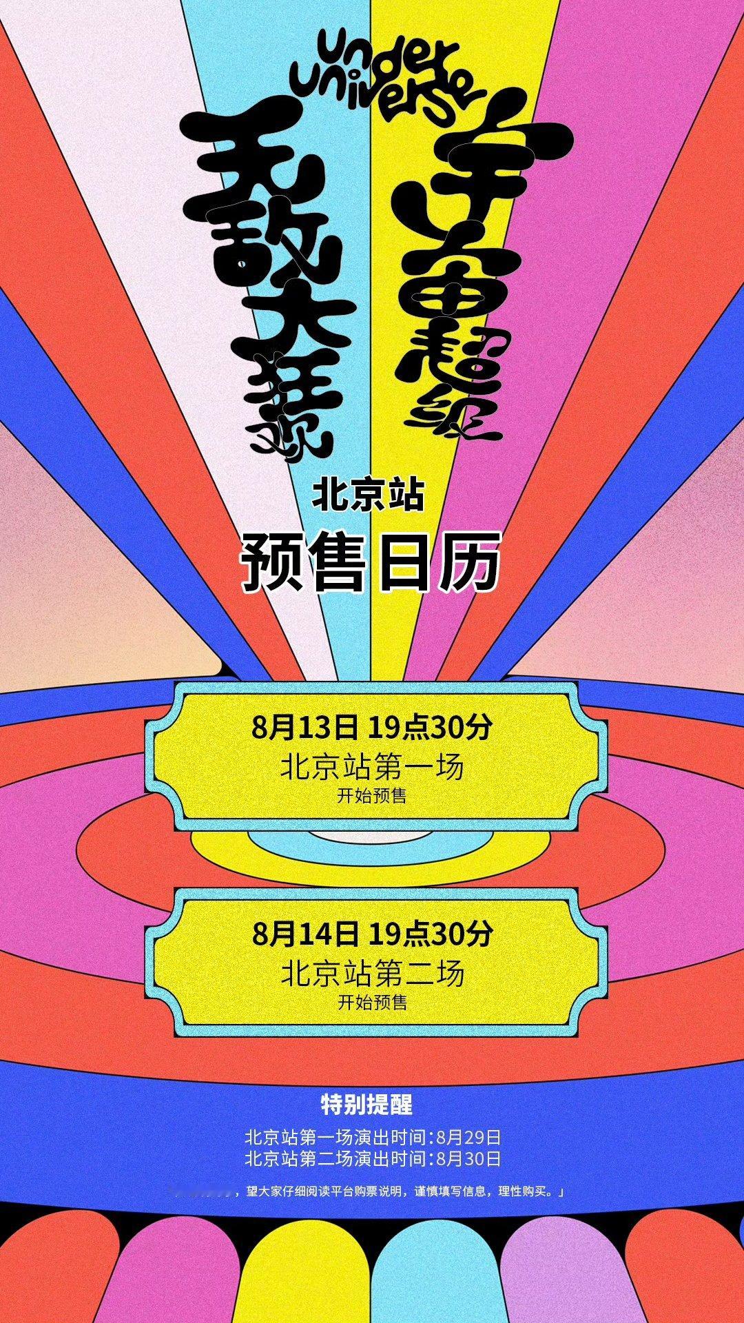 王源北京演唱会预售开启王源北京演唱会开启预售王源北京演唱会开启预售啦娱乐[超话]