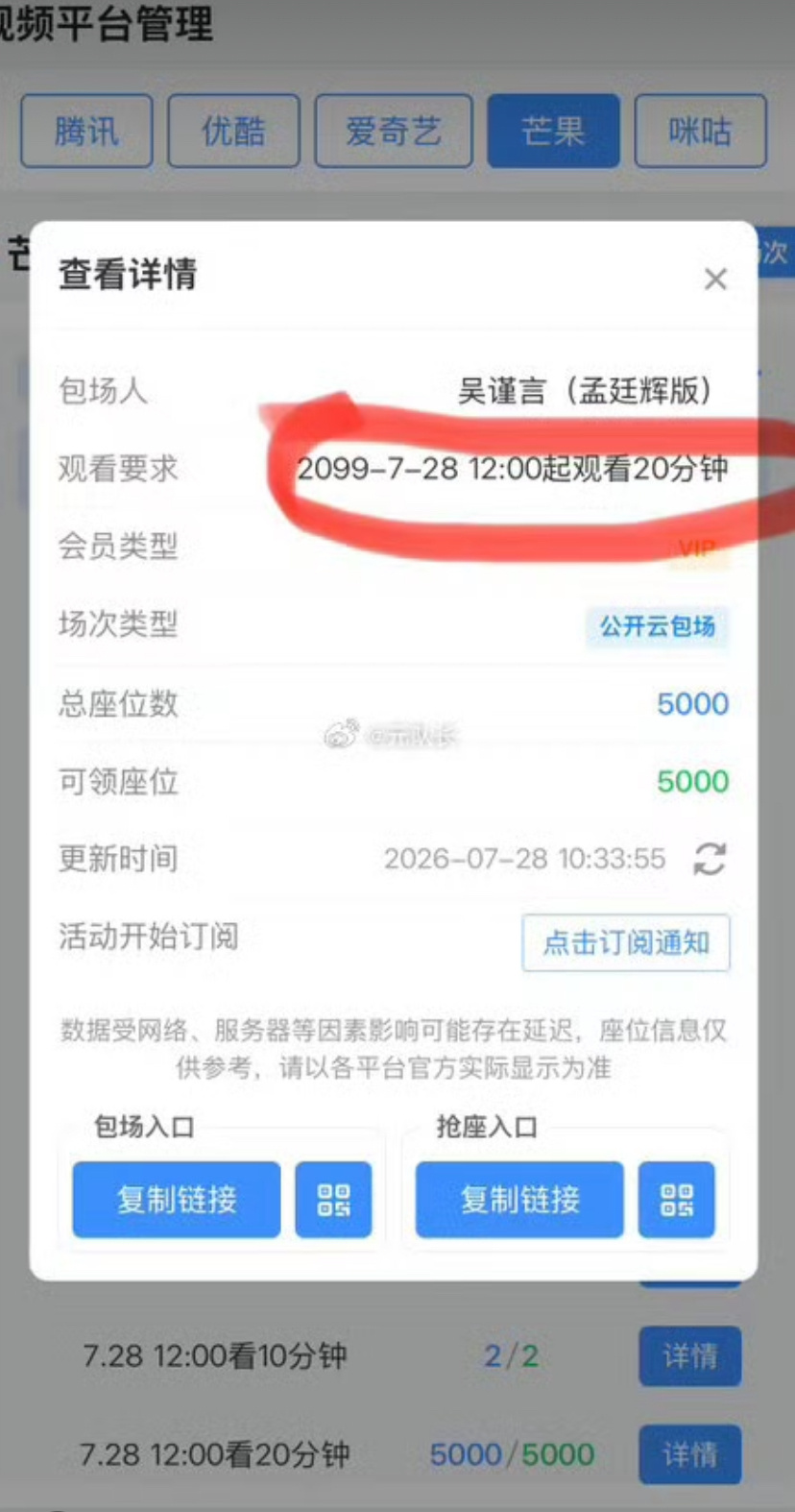 观众：快点端上来好吗好的😡官方：来杯好茶摇一摇🤗～摇一摇🤗～御廷谣没播