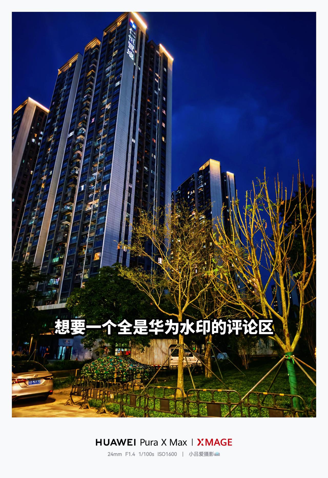 摄影 夜景 城市记忆与蜕变 城市配色 华为PuraXMax