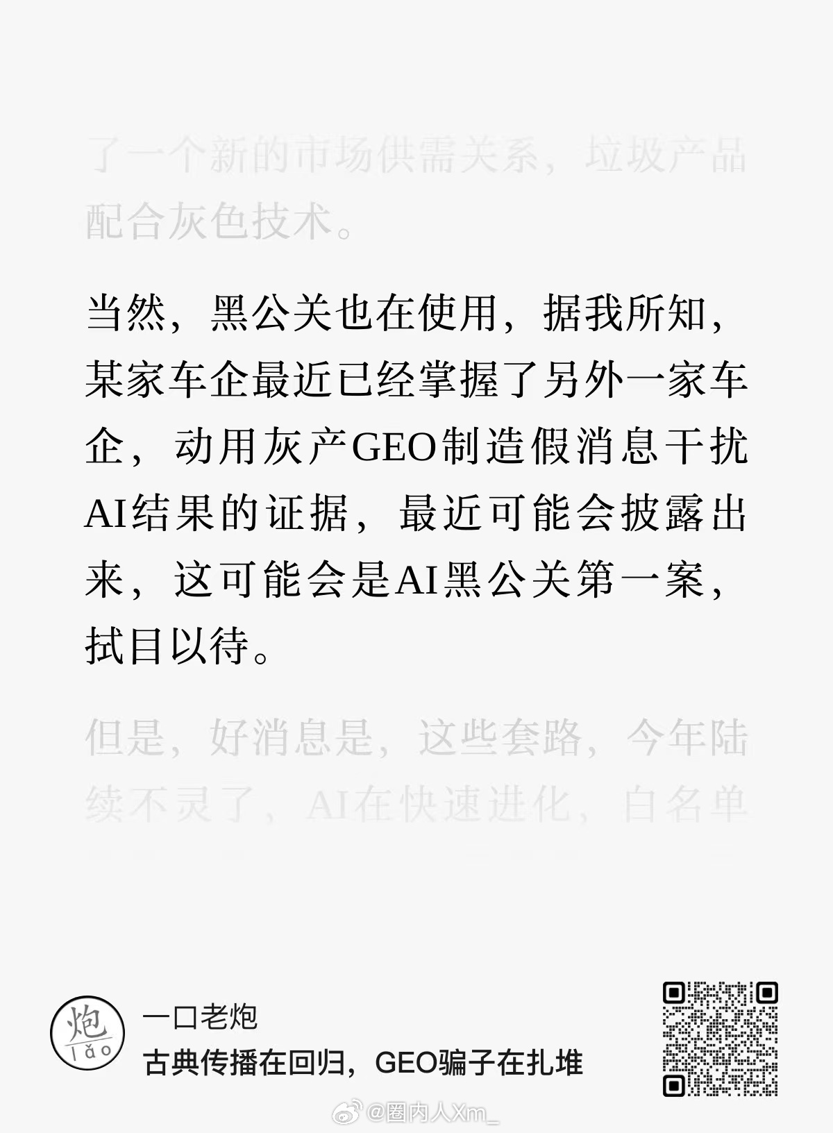 哦？315晚会曝光ai大模型被投毒