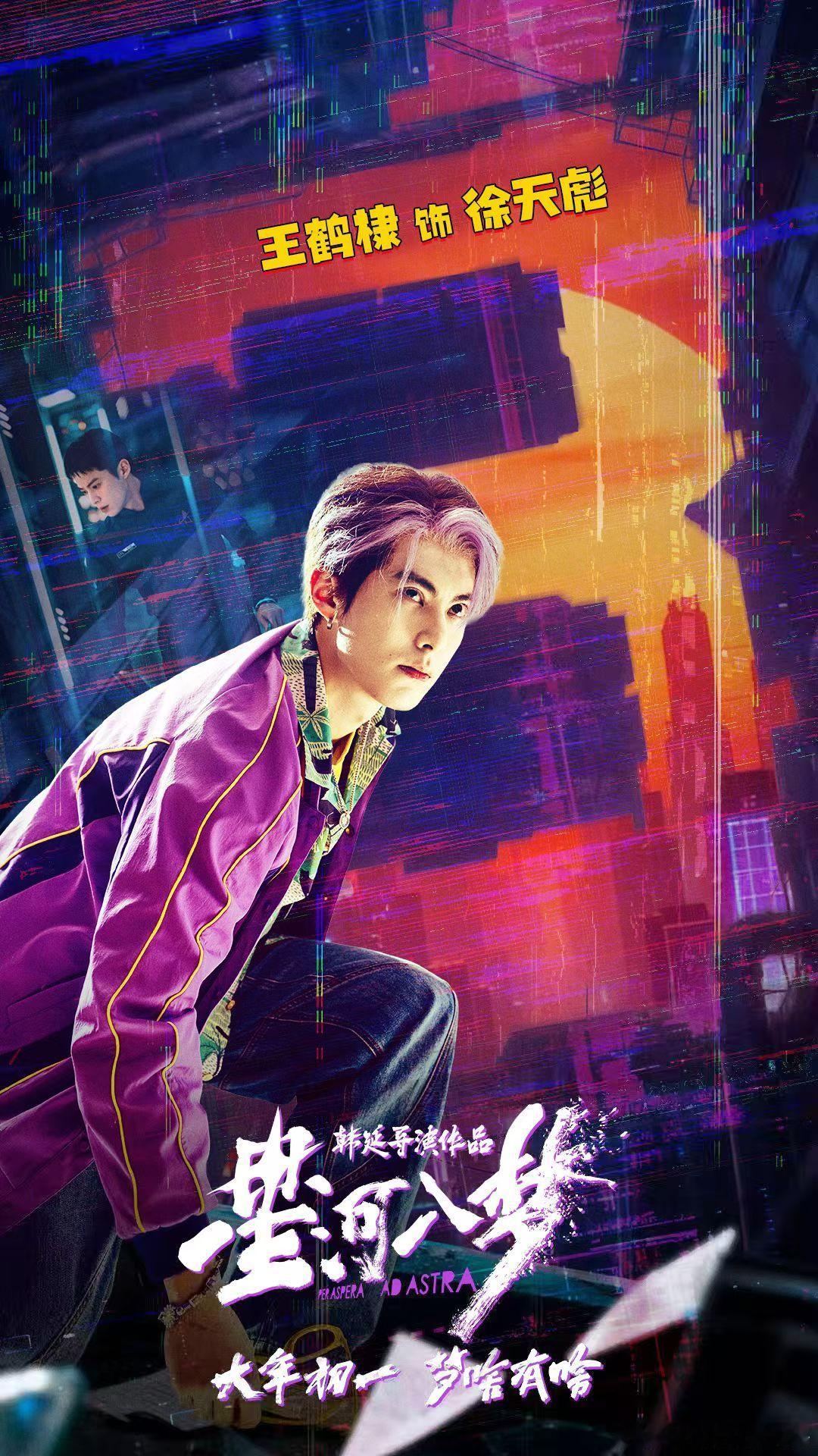 王鹤棣电影星河入梦大年初一上，估计票房怎么样？ 