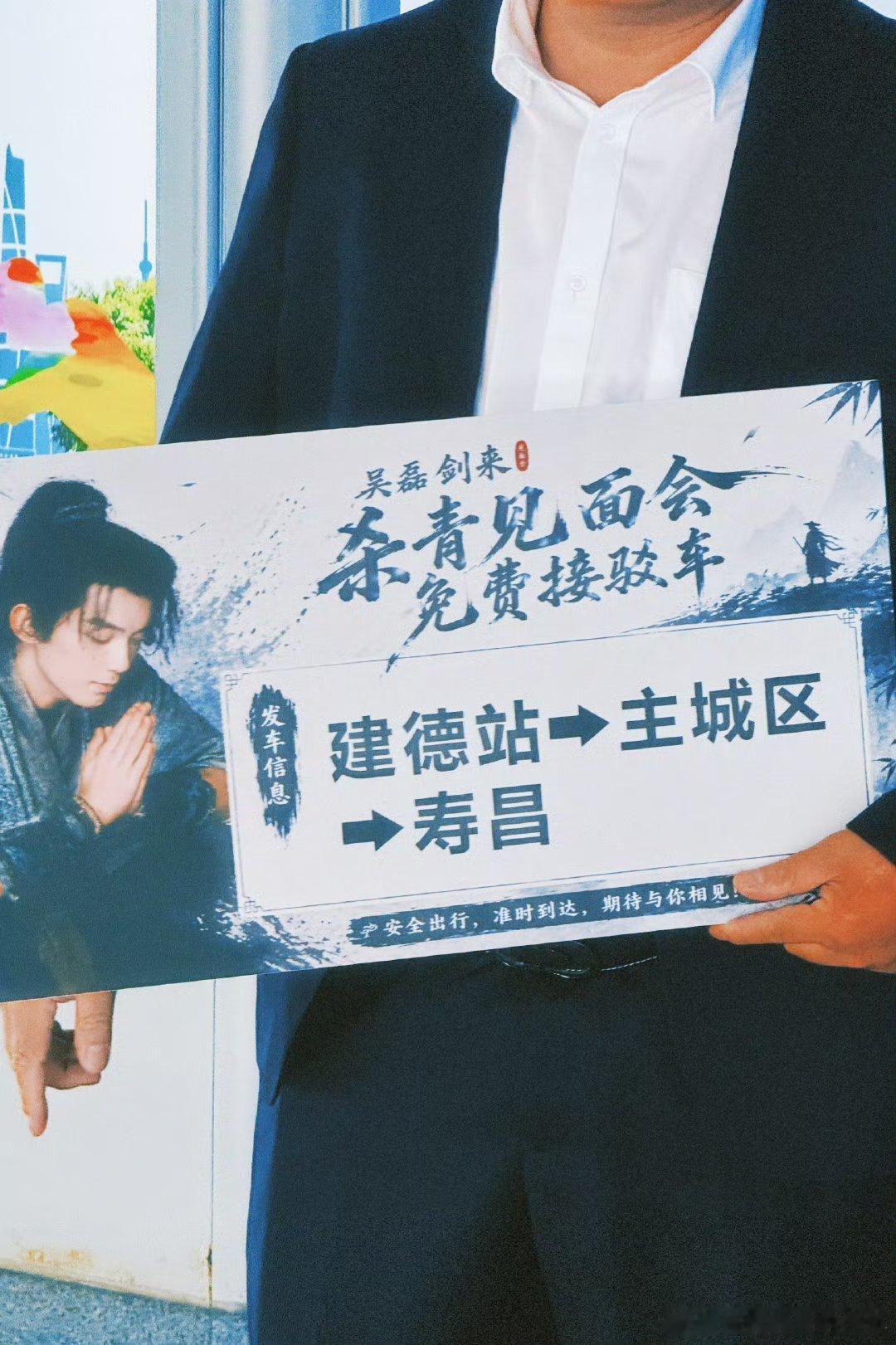 吴磊剑来吴磊《剑来》杀青见面会给粉丝包了车这vip待遇羡慕了！吴磊这温柔都体现在