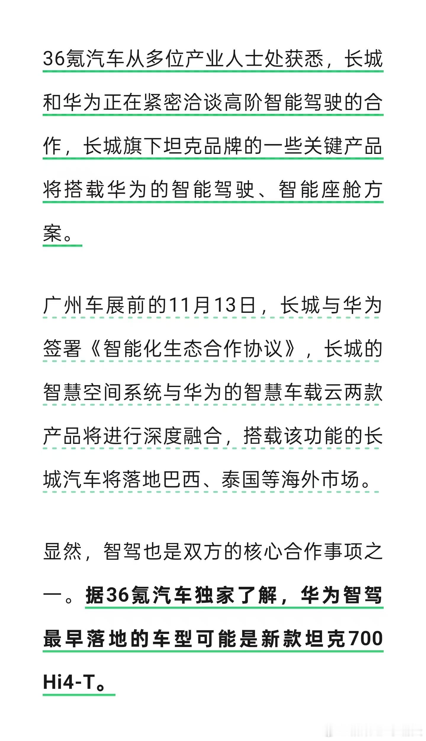 【坦克 700 有望搭载华为智驾】投华不积极，思想有问题[二哈] 