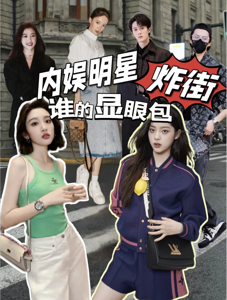 盘点内娱明星那些“显眼包”～