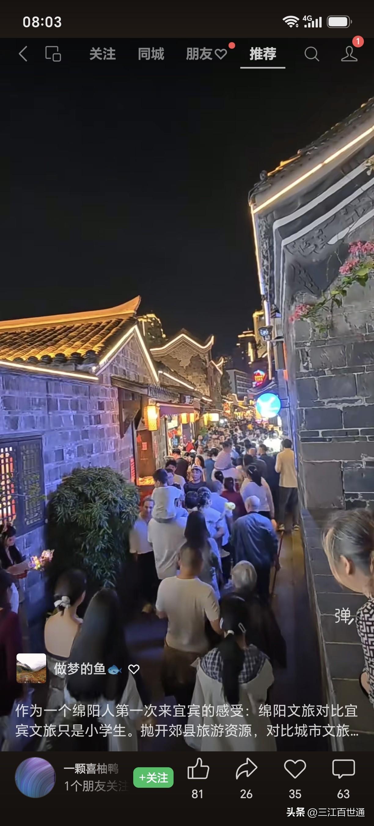 绵阳一网友游览宜宾后，对宜宾的文旅感受！他这样写道：作为一个绵阳人第一次来宜宾的
