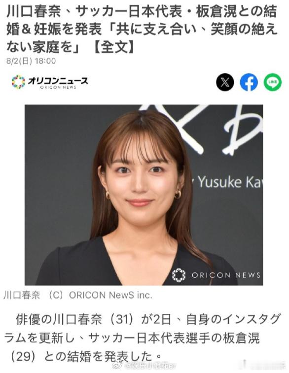 川口春奈正式宣布结婚川口春奈宣布怀孕 8月2日，演员川口春奈通过个人INS正式宣