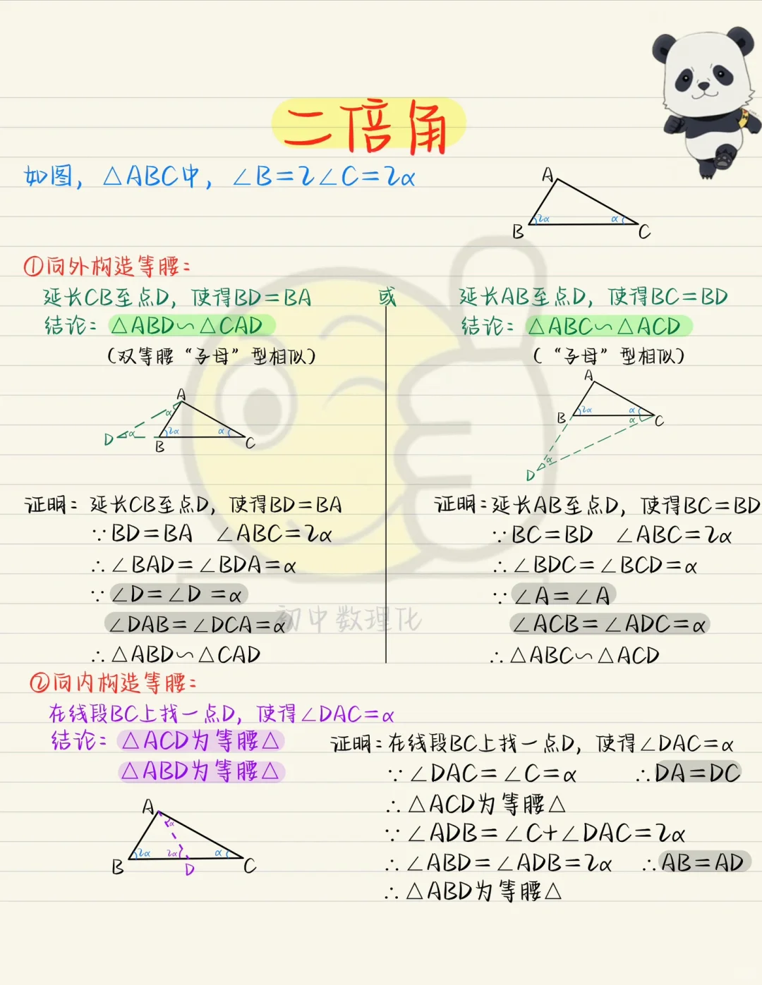 几何辅助线：遇到二倍角，构造等腰