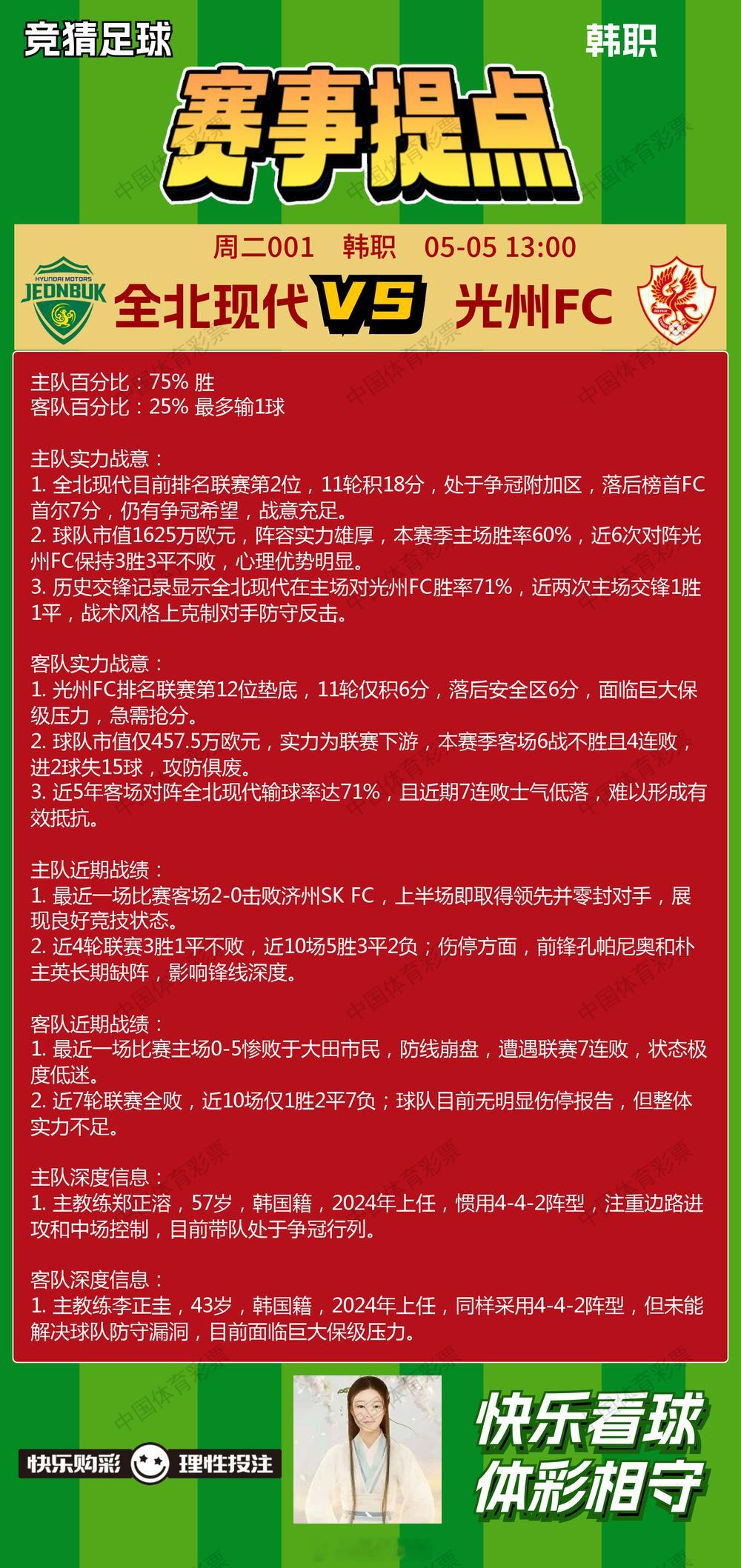 5月5日赛事提点  全北现代VS光州FC江原FCVS浦项制铁首尔FCVS安养FC