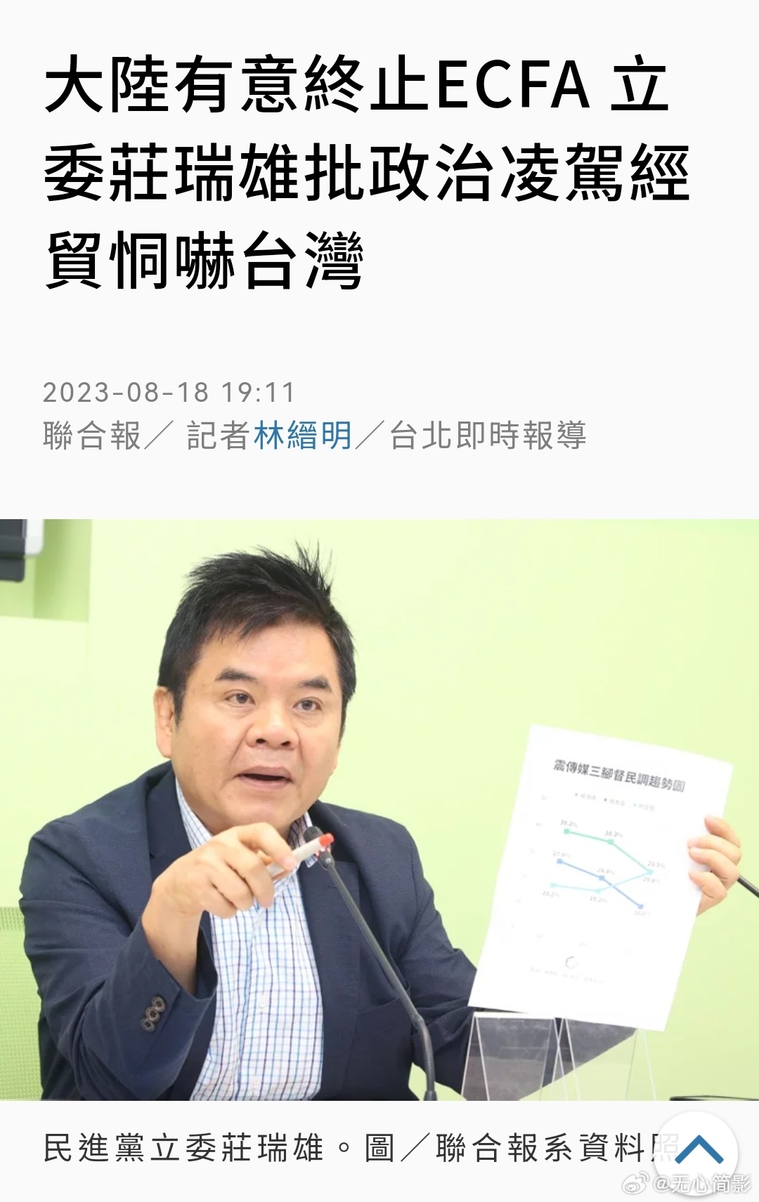 民进党的说大陆要停ECFA是在“恫吓台湾”[doge] ​​​