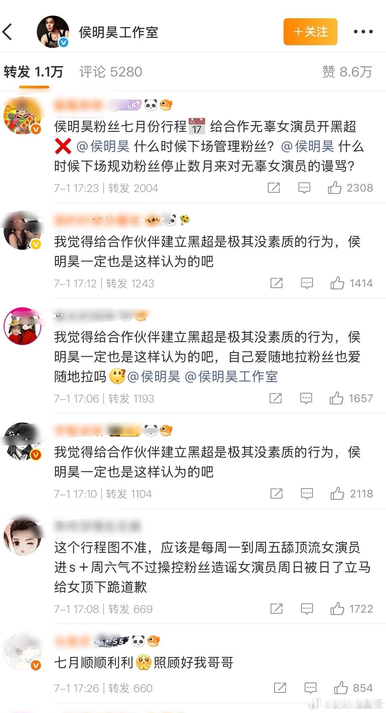 侯明昊工作室转发区 侯明昊工作室转发区怎么了？ 