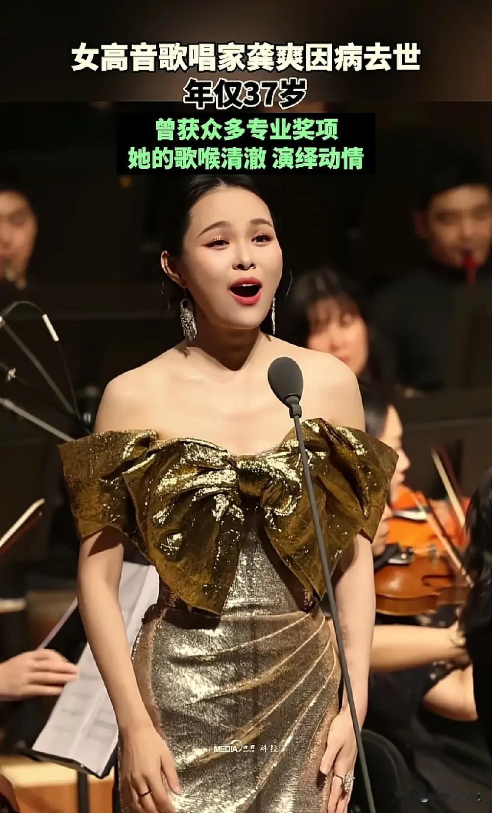 老天不公啊！
她才37岁，天妒英才啊！
人间少了一个音乐家，
天堂多了一个天使。