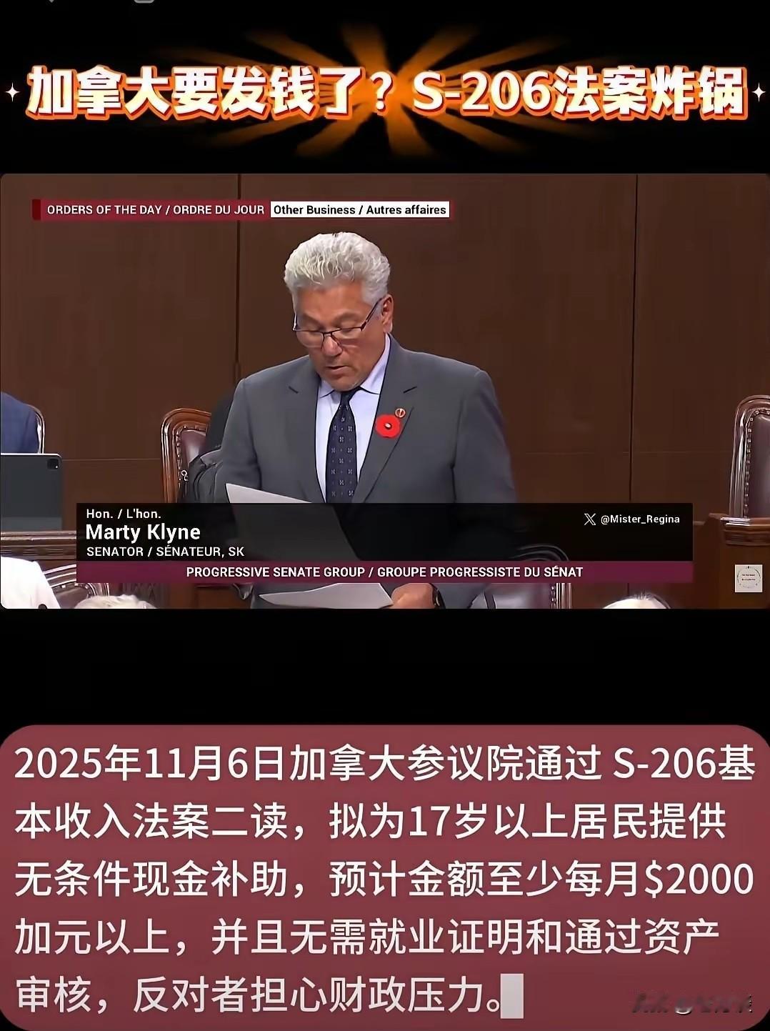 资本主义国家真是太简单粗暴了，加拿大国会通过向 17 岁以上加拿大国籍国民每月发