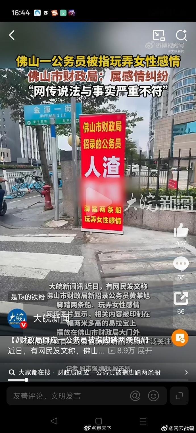 财政局回应一公务员被指脚踏两条船广东佛山一公务员被拉2米高易拉宝辱骂，女方称“脚