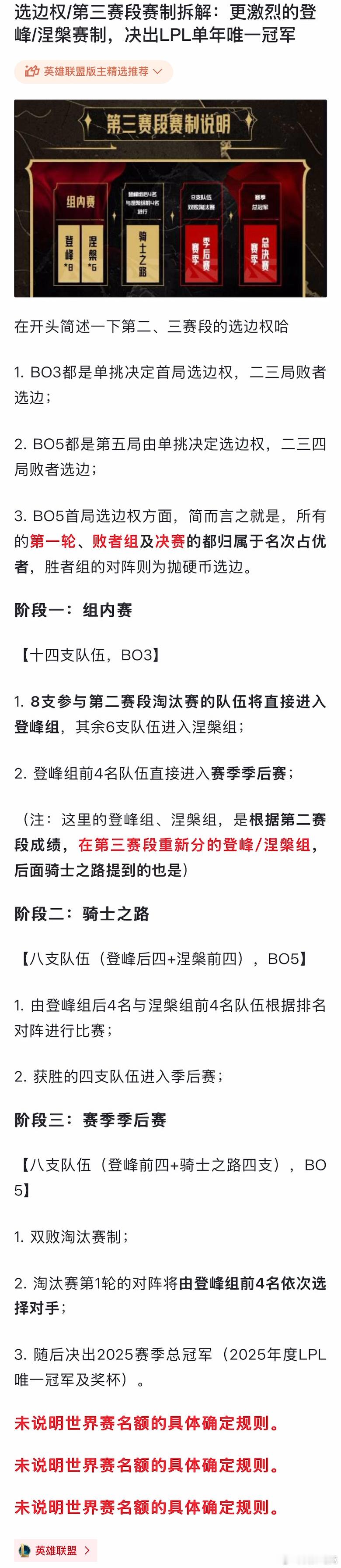 【JR投稿】选边权/第三赛段赛制拆解：更激烈的登峰/涅槃赛制，决出LPL单年唯一