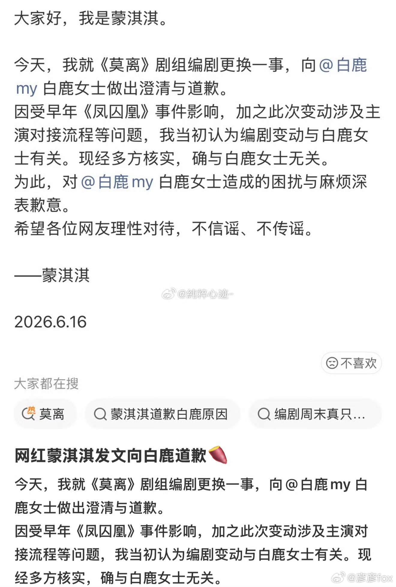 蒙淇淇向白鹿道歉白鹿那么优秀，造成那么多的舆论风波，光一纸道歉肯定不能平息。网络