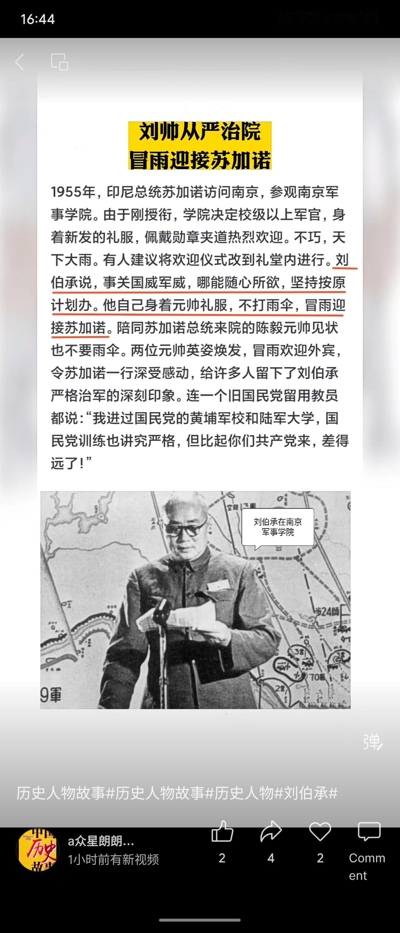 刘伯承在南京军事学院接待印尼总统苏加诺时，不顾下雨，坚持按计划进行。他身着元帅礼