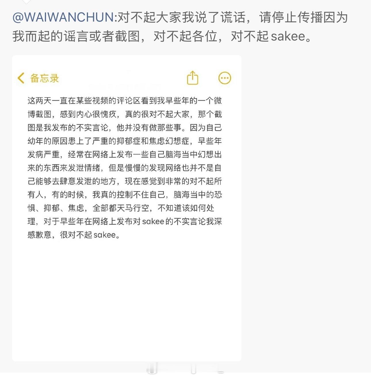 好家伙！Sakee的前女友也发声了，直接辟谣Sakee的黑料，表示是自己焦虑幻想