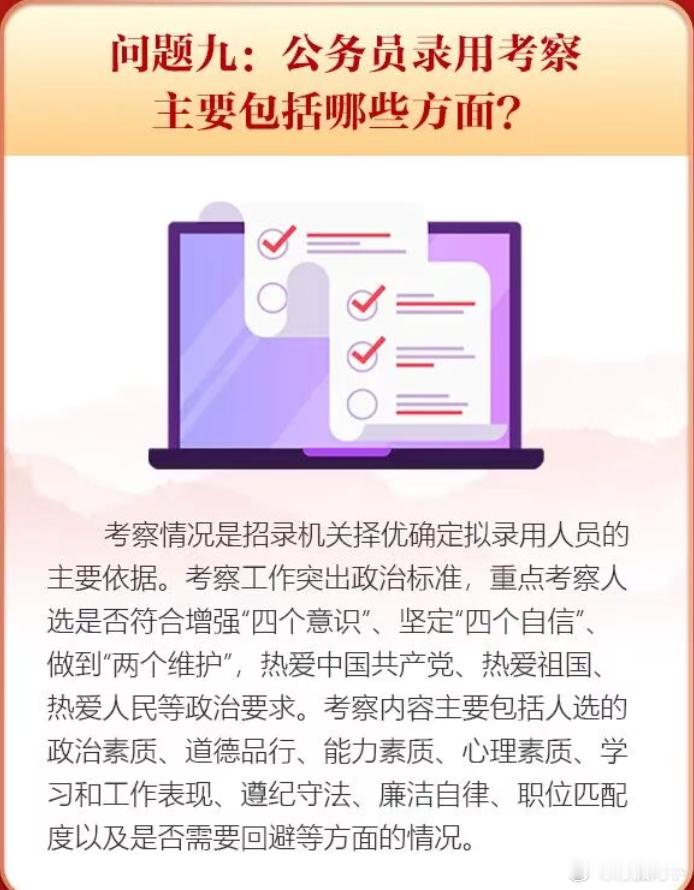 偷拍男生将被取消公务员录用资格公考之路，始于才学，成于品德，终于法治。 从报名时