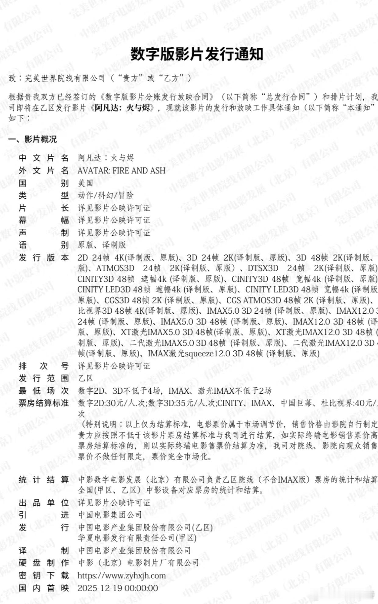 听听温特怎么说电影 《阿凡达3》发行通知出来了，片长197分13秒，有零点场，发