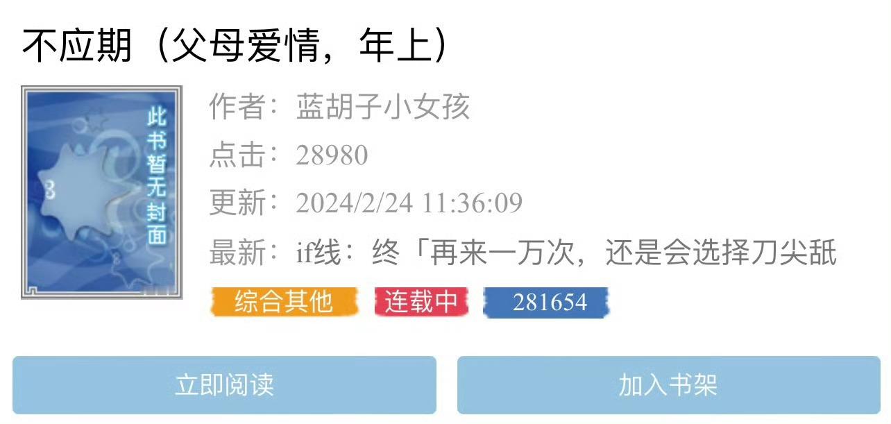 小说推荐：《不应期》 作者:蓝胡子小女孩简评：年轻貌美小娇妻vs闷骚纯情老干部，