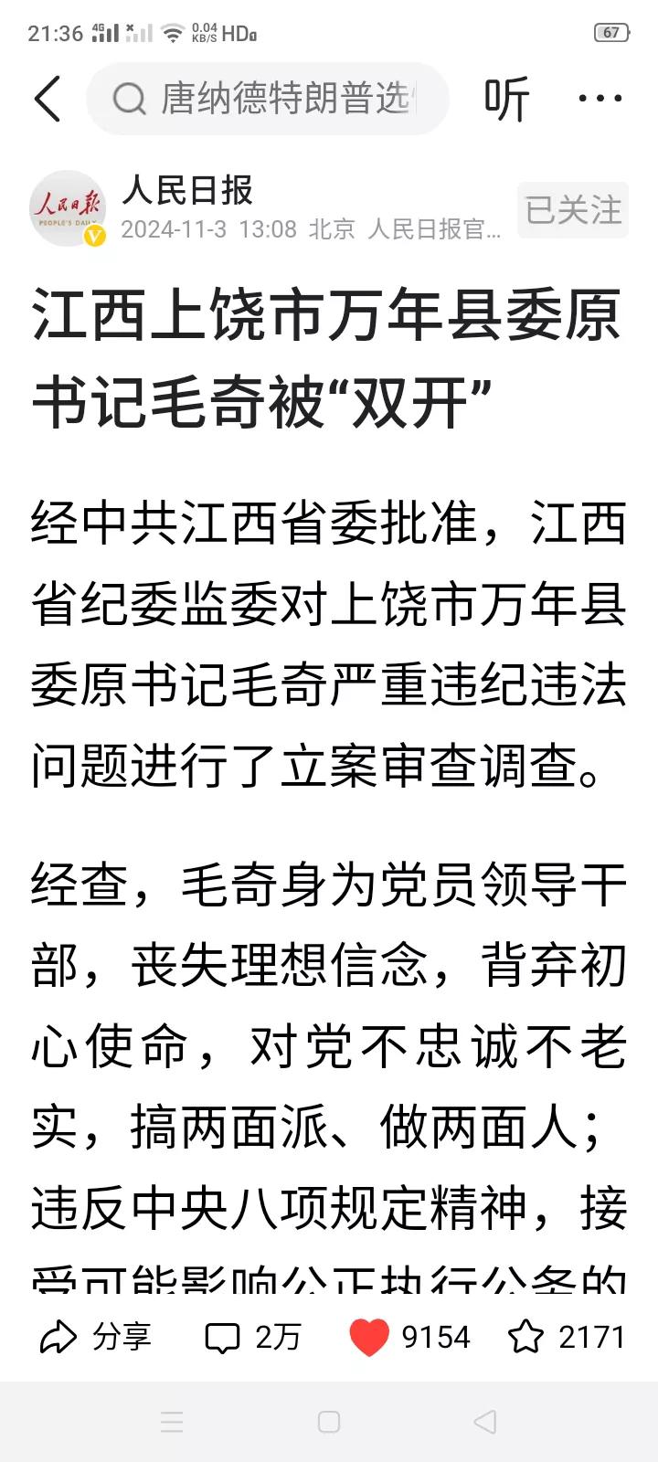 毛奇终于被双开了，这位既贪财又好色的万年县委原书记终于得到了应有的报应，等待他的