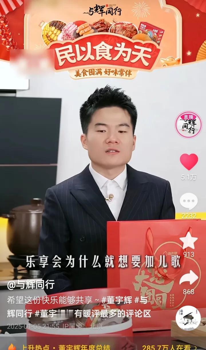 董宇辉昨晚谈乐享会理念：为什么要加入儿歌
是希望家长和孩子有能一起观看的内容
希