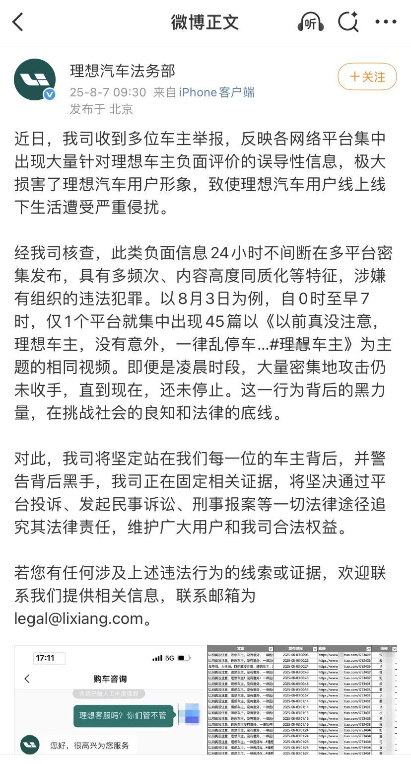 理想法务部终于出手了，那些发布针对理想车主负面评价的误导性信息的网友，自己掂量掂