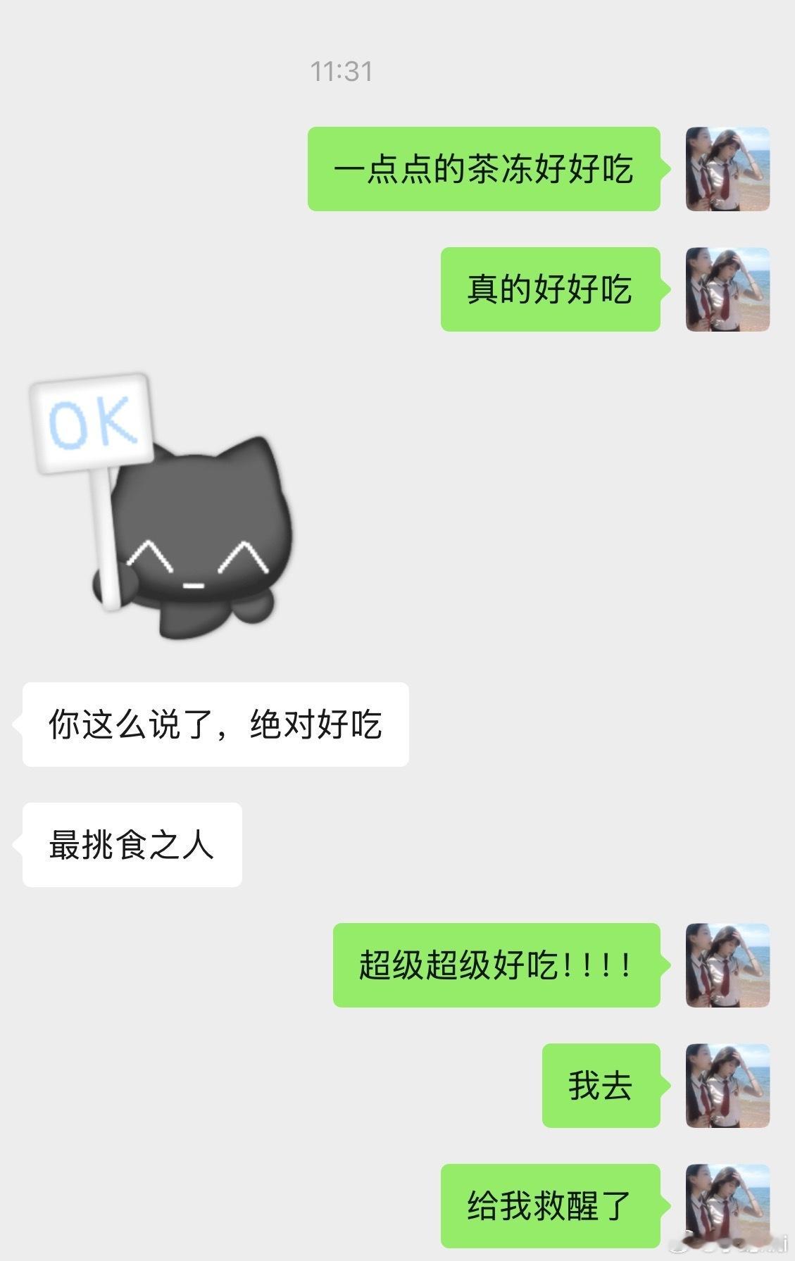 一点点的茶冻好好吃好好吃好好吃，干了一上午活头昏脑涨一下给我救醒了！特别喜欢茶的
