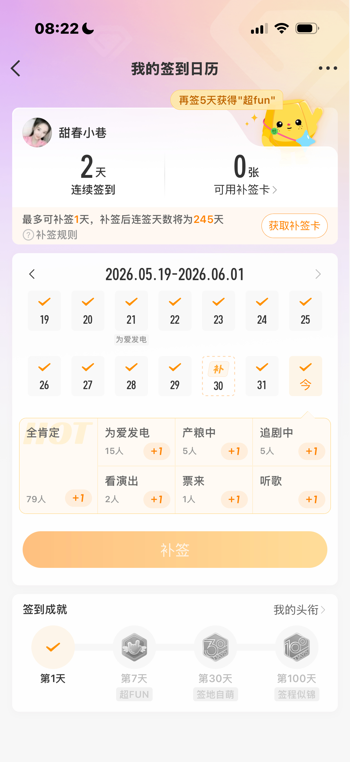 我靠 连断了2天 用了一个补签卡还是衔接不上。。 