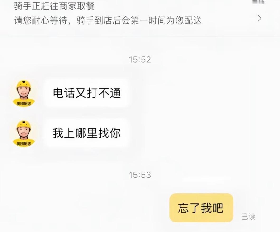 这辈子最想撤回的一条外卖聊天记录外卖是个神秘的组织 笑的我好崩溃 ​​​
