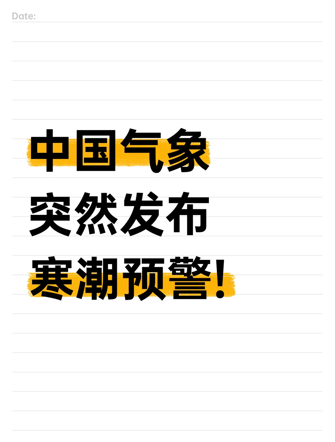 中国气象突发寒潮预警？原来是因为这个