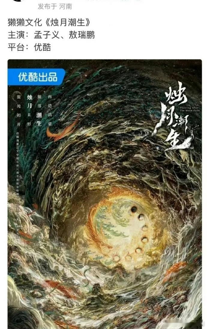 🍉: 烛月潮生：孟子义，敖瑞鹏 ​​​（老规矩，非官宣不约哈） ​​​