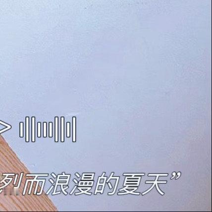 早安 要有大大小小的期待，生活才不会百无聊赖。 