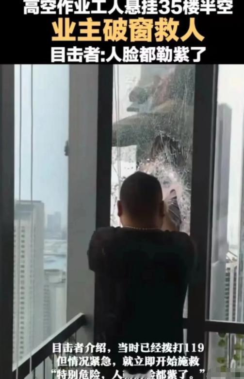 太惊悚了！山东青岛，男子在35楼工作，突然一个男人从天而降撞上了办公室窗户！这人