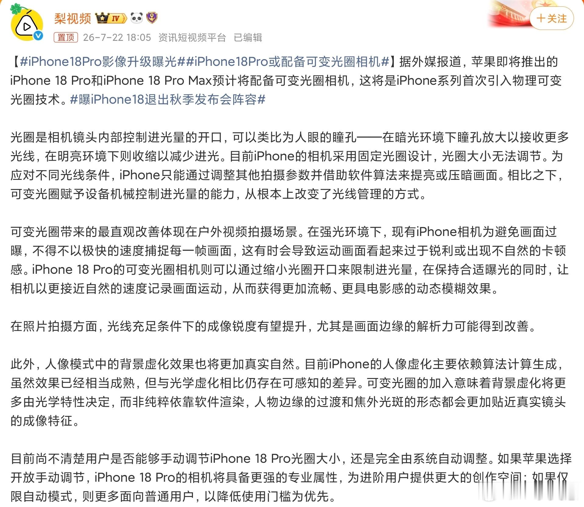 iPhone18Pro影像升级曝光我觉得iPhone18Pro别的地方都不需要做