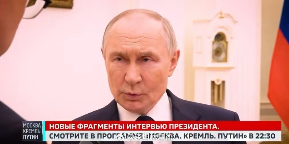 普京：基辅政权“尾巴摇尾狗”普京在采访中称，西方国家如今正在自食其果，必须考虑天