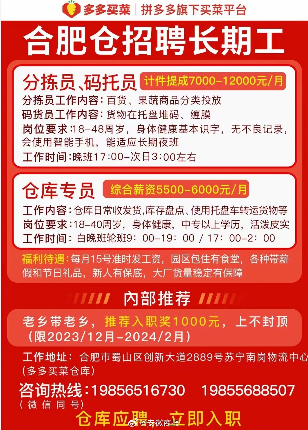 【月薪可过万、有宿舍食堂！安徽多多买菜全省热招进行中】近日新一轮寒潮来袭，线上消