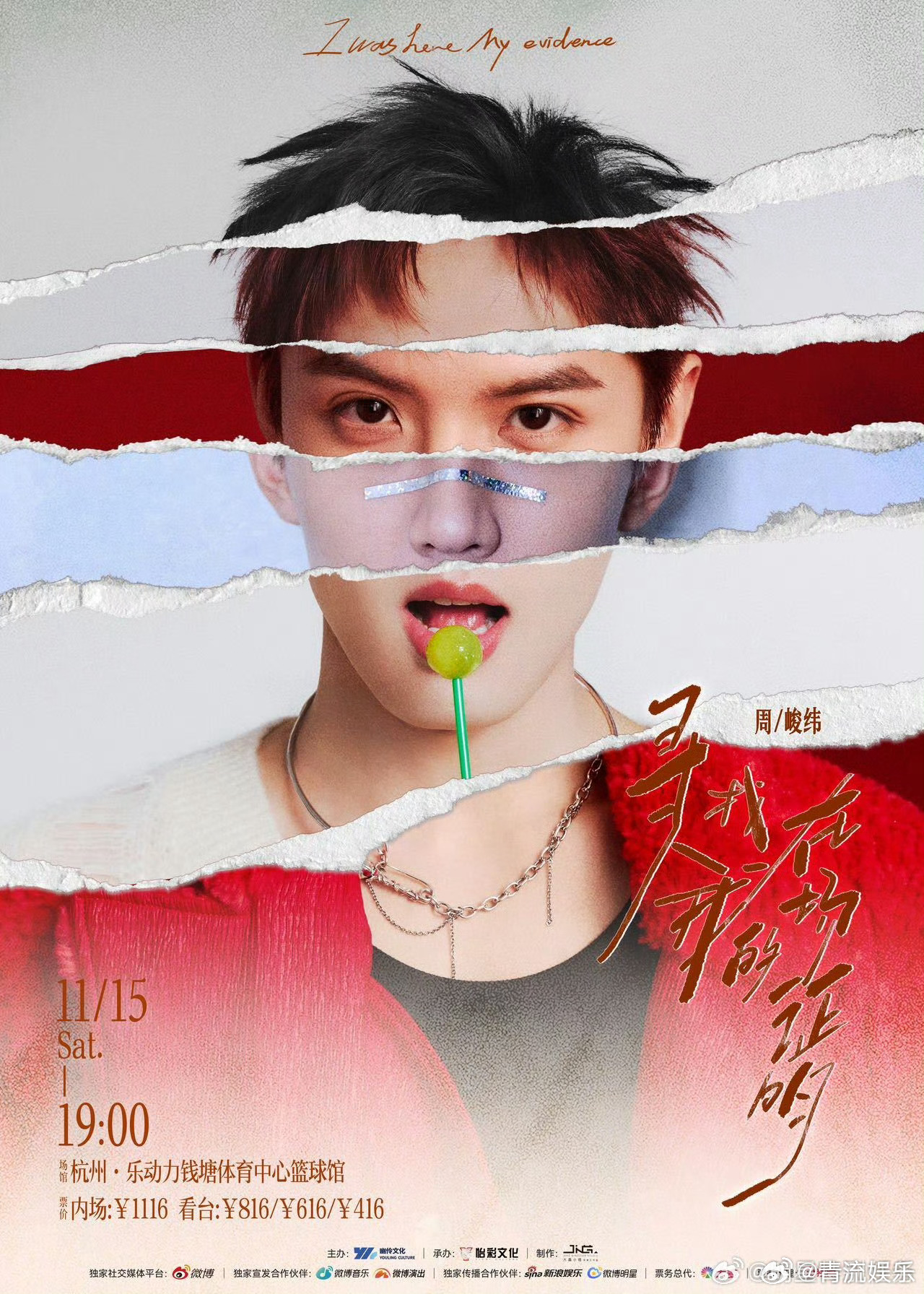周峻纬寻找我的在场证明生日会 「寻找我的在场证明」生日会官宣！用原创歌曲传达自己