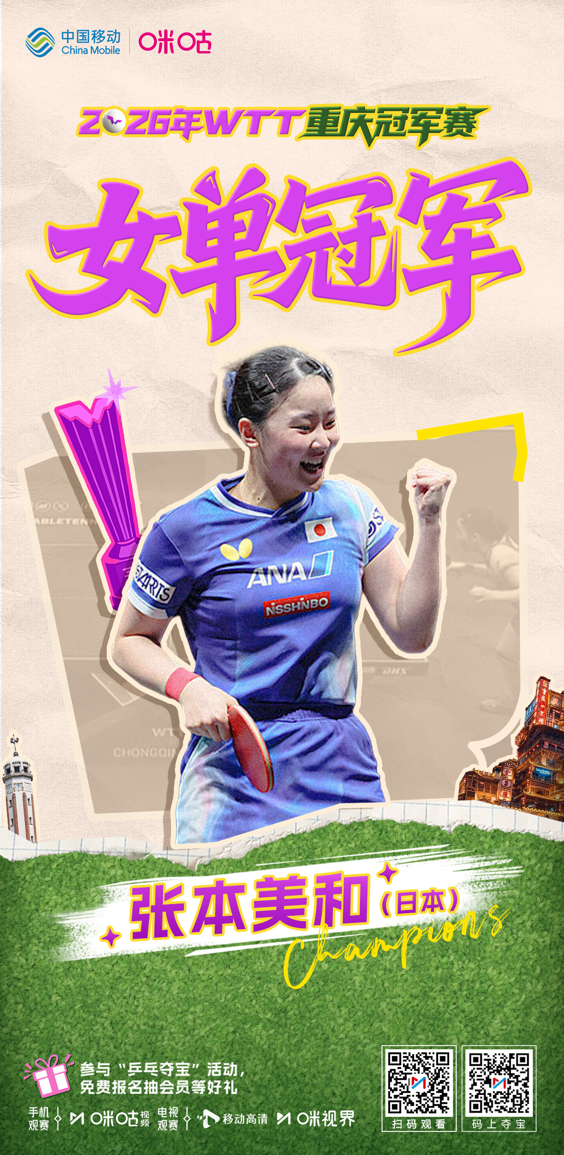 #2026WTT重庆冠军赛# ㄴ🏆💐 女单冠军 💐🏆ㄱ🌷 张本美和4: