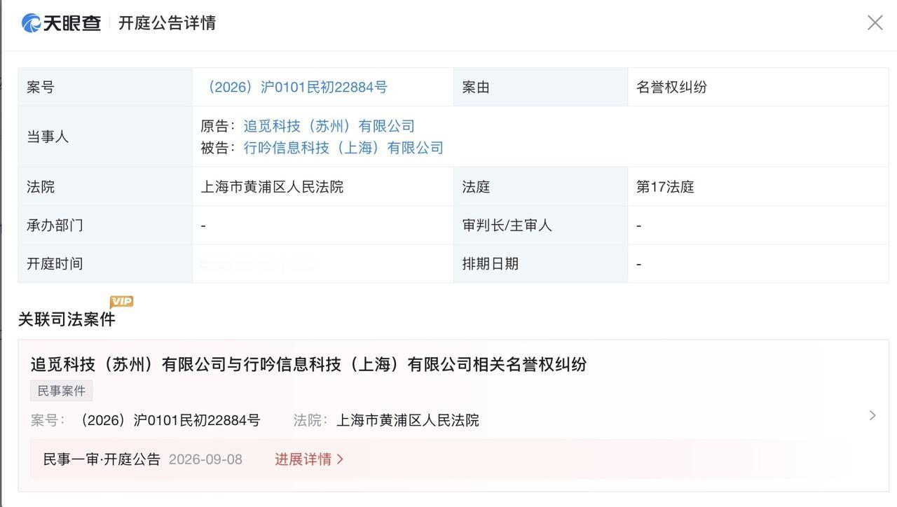 追觅起诉小红书案9月8日开庭

追觅曾拟起诉168个账号及平台
从公开喊话“起诉
