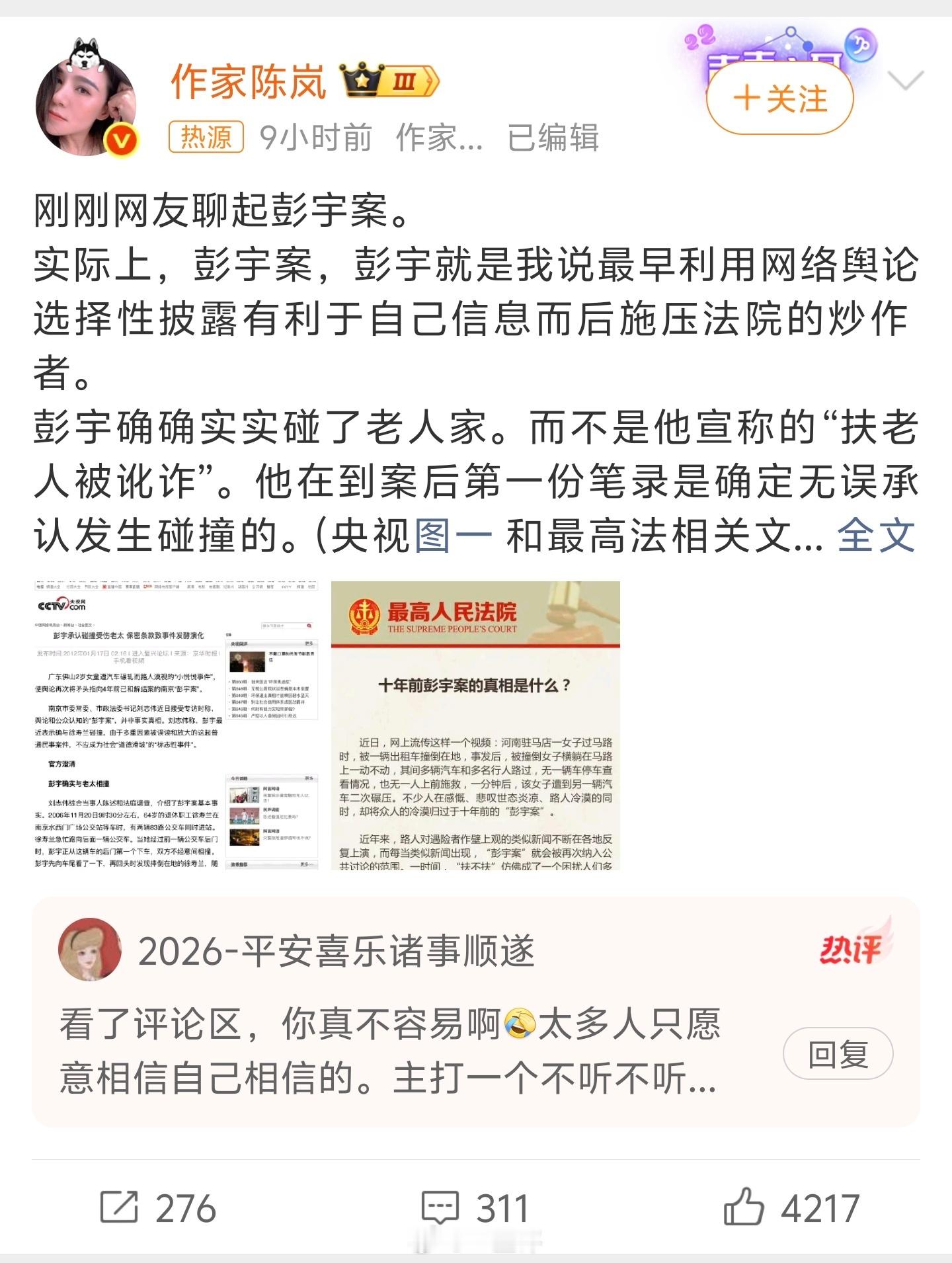 彭宇案 彭宇确实碰了老人可惜很多人都被带偏了，只记得“不是你碰的，你为什么扶”，