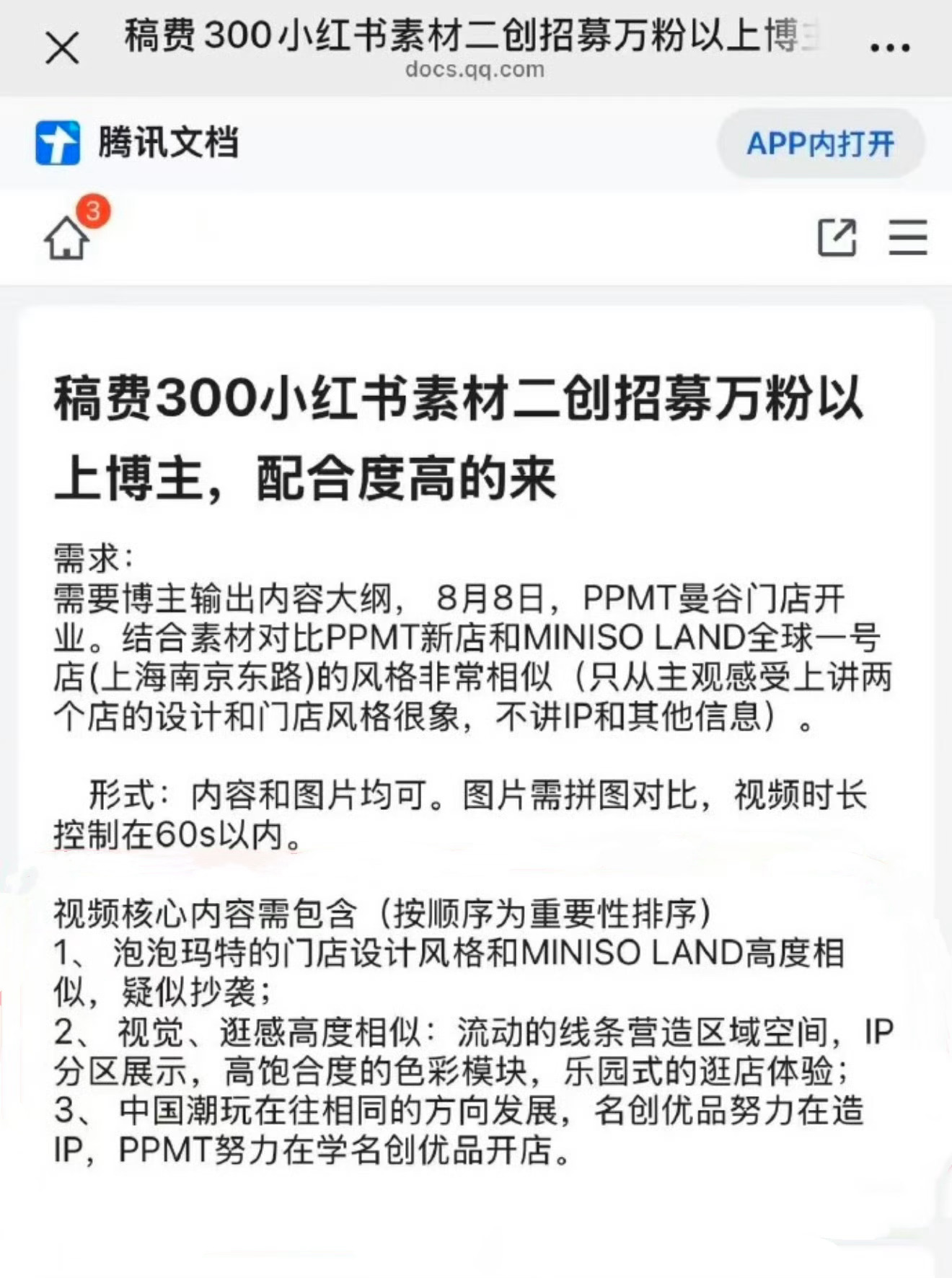 一万粉丝博主才给300？名创优品报太低了吧…… ​​​