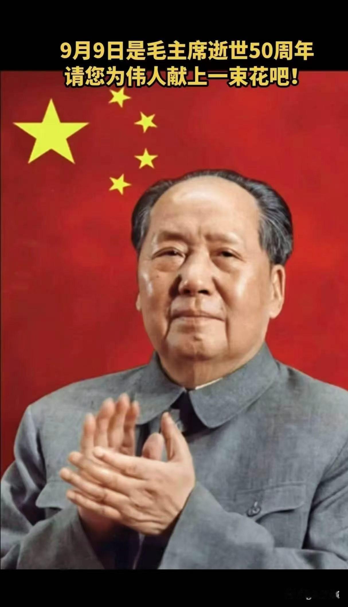 一束鲜花寄哀思，千秋伟业念伟人。