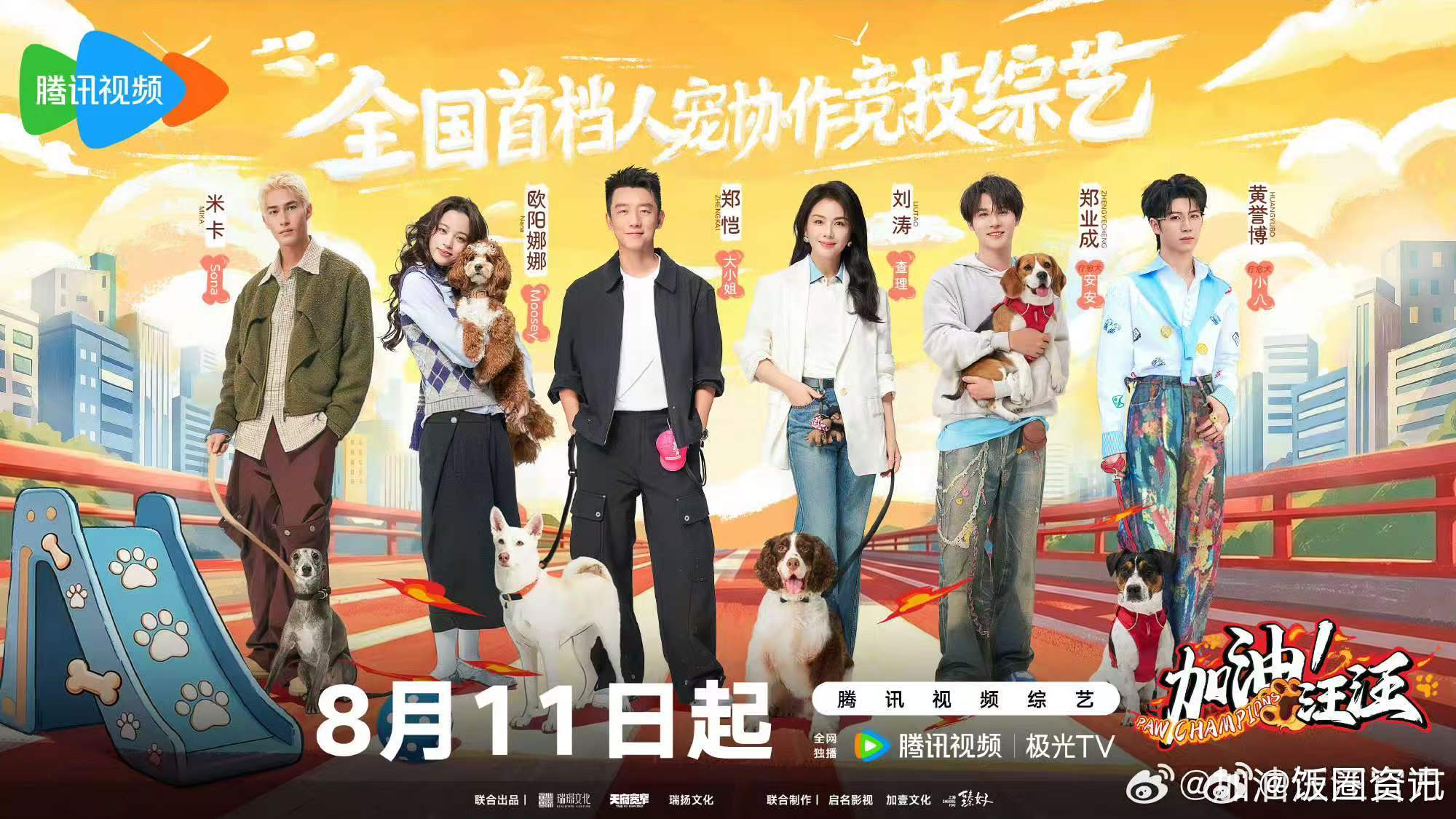 卷毛娜娜和卷毛小狗Moosey欧阳娜娜带Moosey参加加油汪汪成团出道！卷毛娜