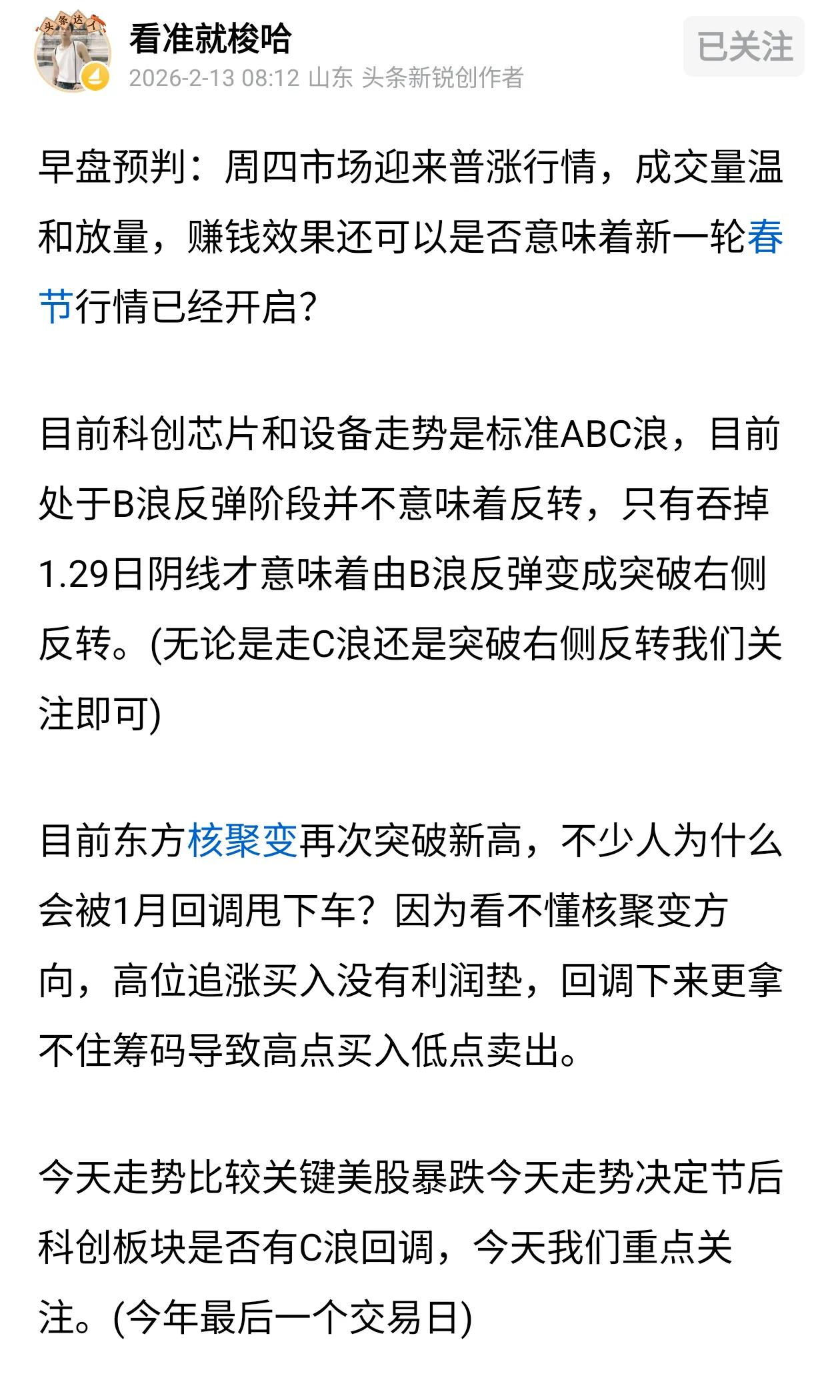 早盘预判：三月第一个交易日继续两极分化，上证指数两会前有维稳需要收红盘，创业板指
